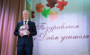 Сергей Собянин поздравил учителей