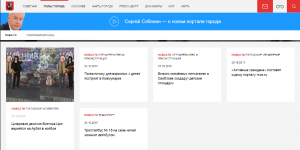 Обновлённый сайт мэра и правительства Москвы официально запущен 26 октября