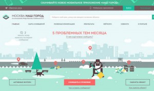 Москвичи могут сообщать о сосульках и гололёде на портал «Наш город»