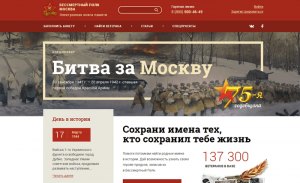 Новая версия электронной книги памяти «Бессмертный полк – Москва» запущена в столице