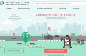 С помощью портала «Наш город» москвичи могут подать жалобу сотрудникам полиции
