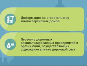 Информацию о масштабах строительства жилых домов в Москве теперь можно найти на портале открытых данных