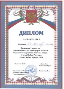 Диплом за победу клуба "Метеор" 