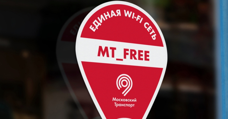 В столице РФ три линии метро на 100% перешли на единую сеть Wi-Fi‍
