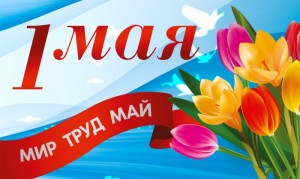 К Празднику Весны и Труда Москву украсят гигантскими видеооткрытками