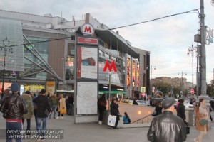 Станция метро "Киевская" в Москве