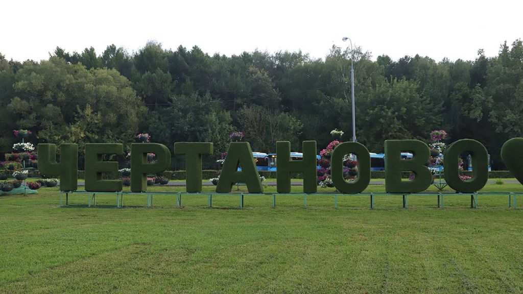 «Москва без окраин»: экспозицию об истории района открыли в Чертанове Центральном. Фото: Анатолий Цымбалюк, «Вечерняя Москва»