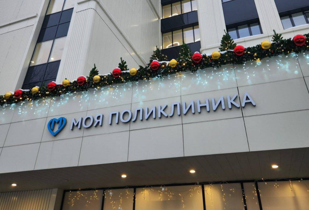 Городскую поликлинику №2 открыли в Чертанове Центральном после обновления. Фото: Алина Моисеенко, «Вечерняя Москва»