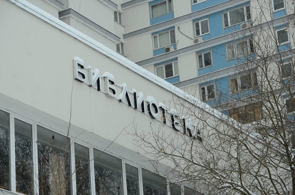 Мероприятие «Чудесных детских книг творцы» организуют в библиотеке №151. Фото: Анна Быкова, «Вечерняя Москва»