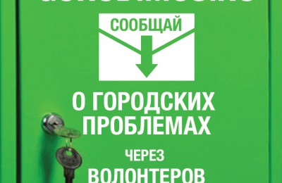 Теперь в центрах госуслуг Москвы появились яркие зеленые ящики, в которые достаточно бросить заполненный бланк с описанием проблемы