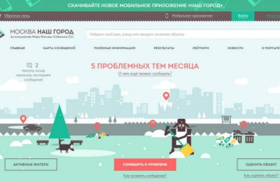Москвичи могут сообщать о сосульках и гололёде на портал «Наш город»