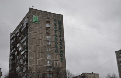 94 подъезда района Чертаново Центральное были отремонтированы за год