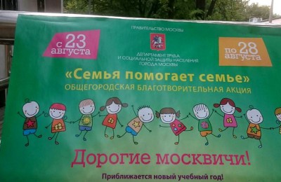 Пункт сбора открылся на базе центра социального обслуживания "Чертаново"