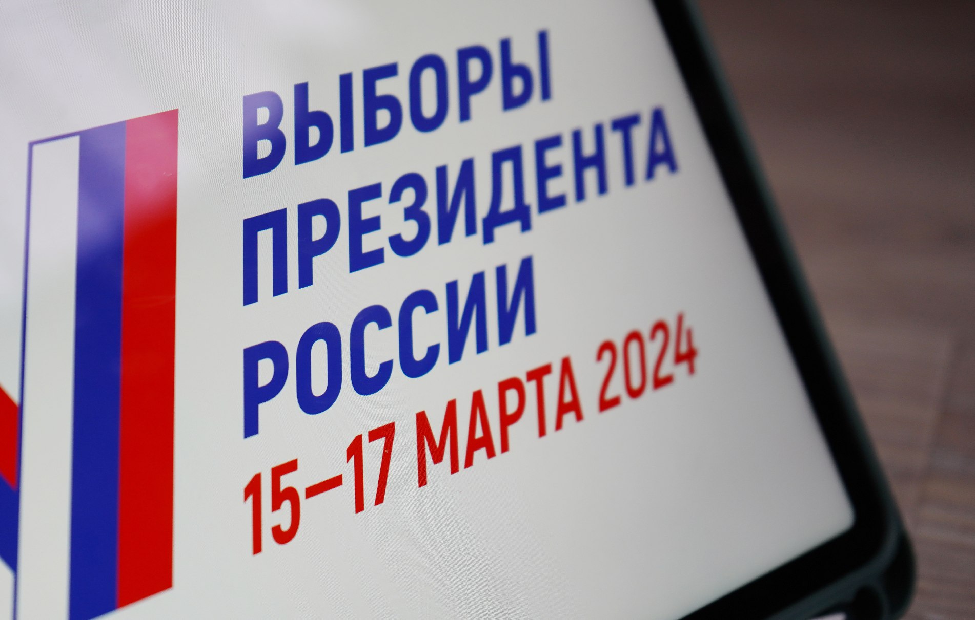 МГИК: Более 4,6 млн человек уже проголосовали в Москве на выборах президента. Фото: Анна Быкова, «Вечерняя Москва»